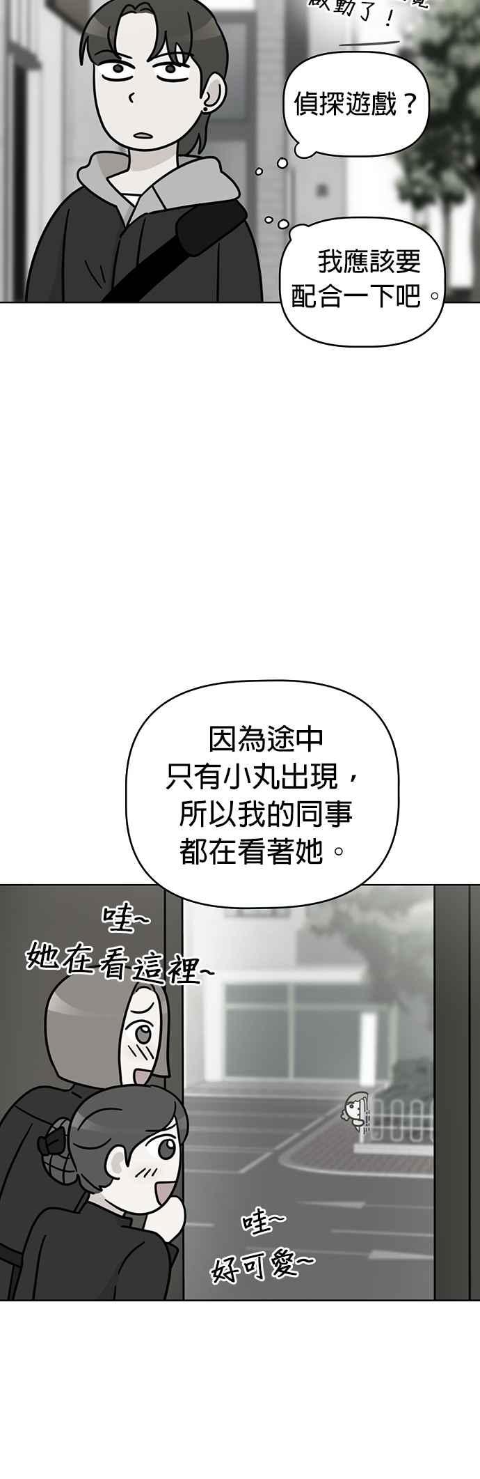 我家妹妹是狗狗 第48话 小丸，成功破案！ 第24页