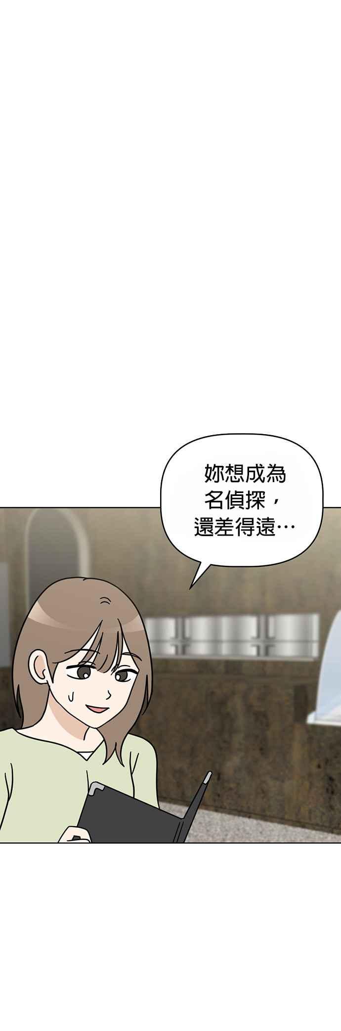 我家妹妹是狗狗 第48话 小丸，成功破案！ 第30页