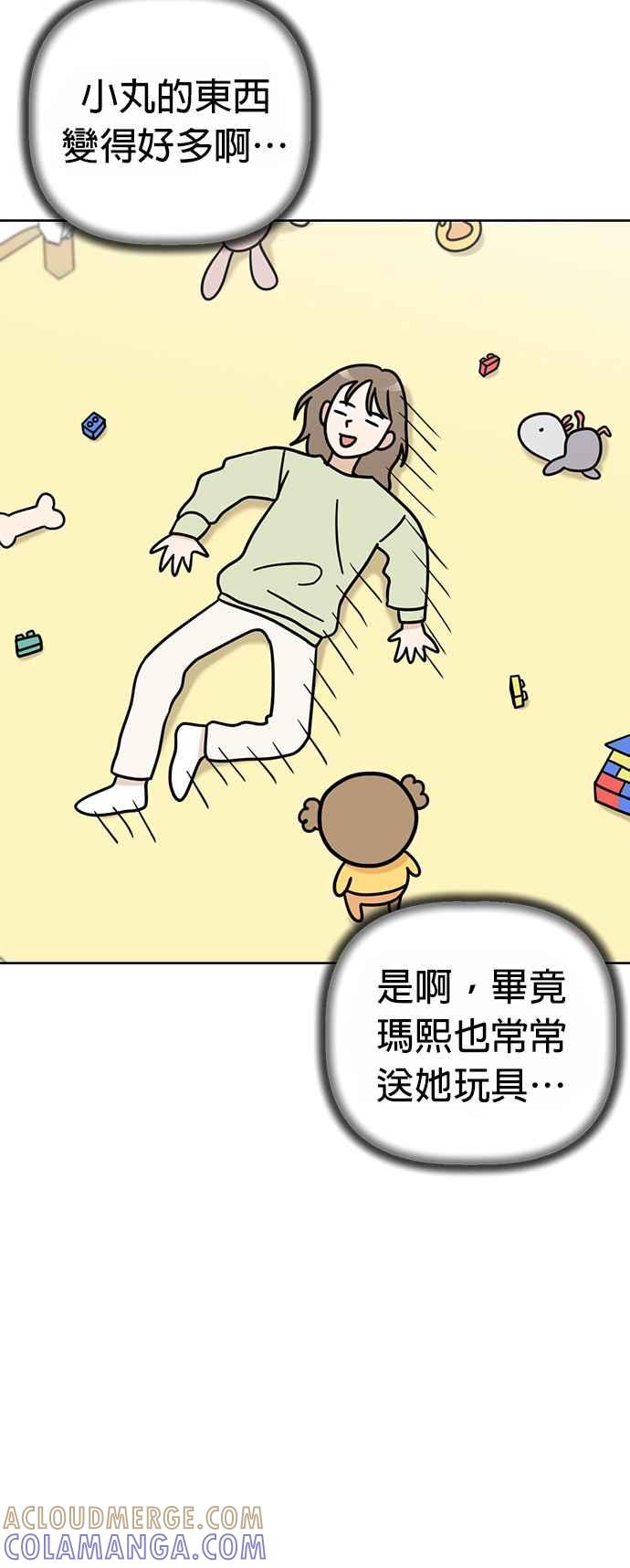 我家妹妹是狗狗 第48话 小丸，成功破案！ 第46页
