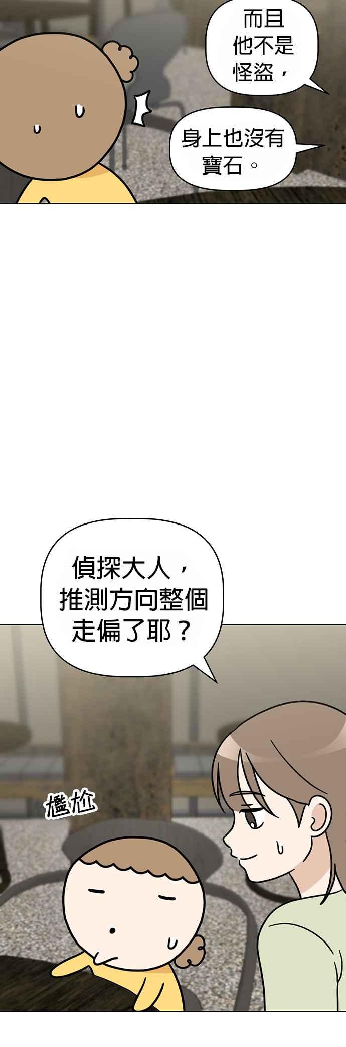 我家妹妹是狗狗 第48话 小丸，成功破案！ 第29页