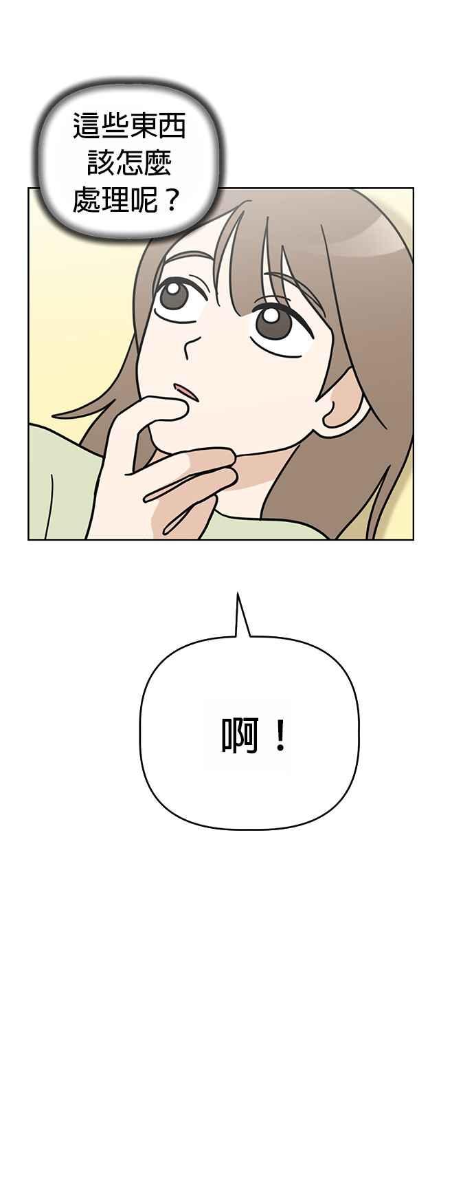 我家妹妹是狗狗 第48话 小丸，成功破案！ 第47页