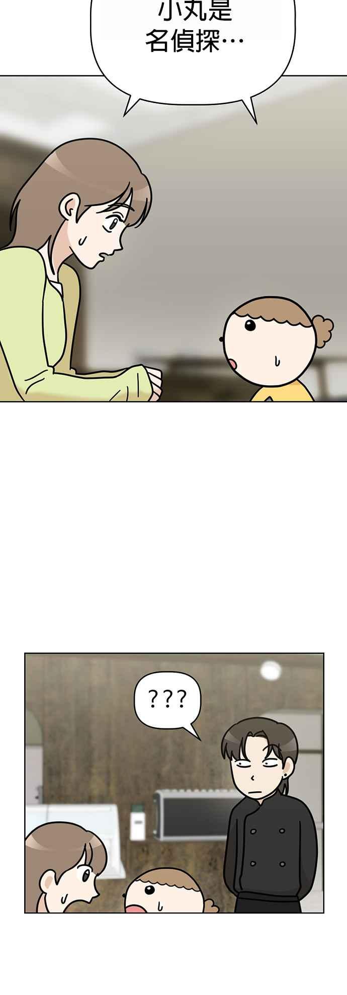 我家妹妹是狗狗 第48话 小丸，成功破案！ 第35页