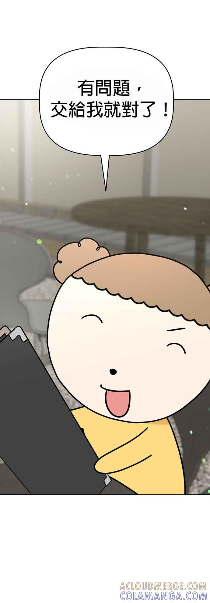 我家妹妹是狗狗 第48话 小丸，成功破案！ 第37页