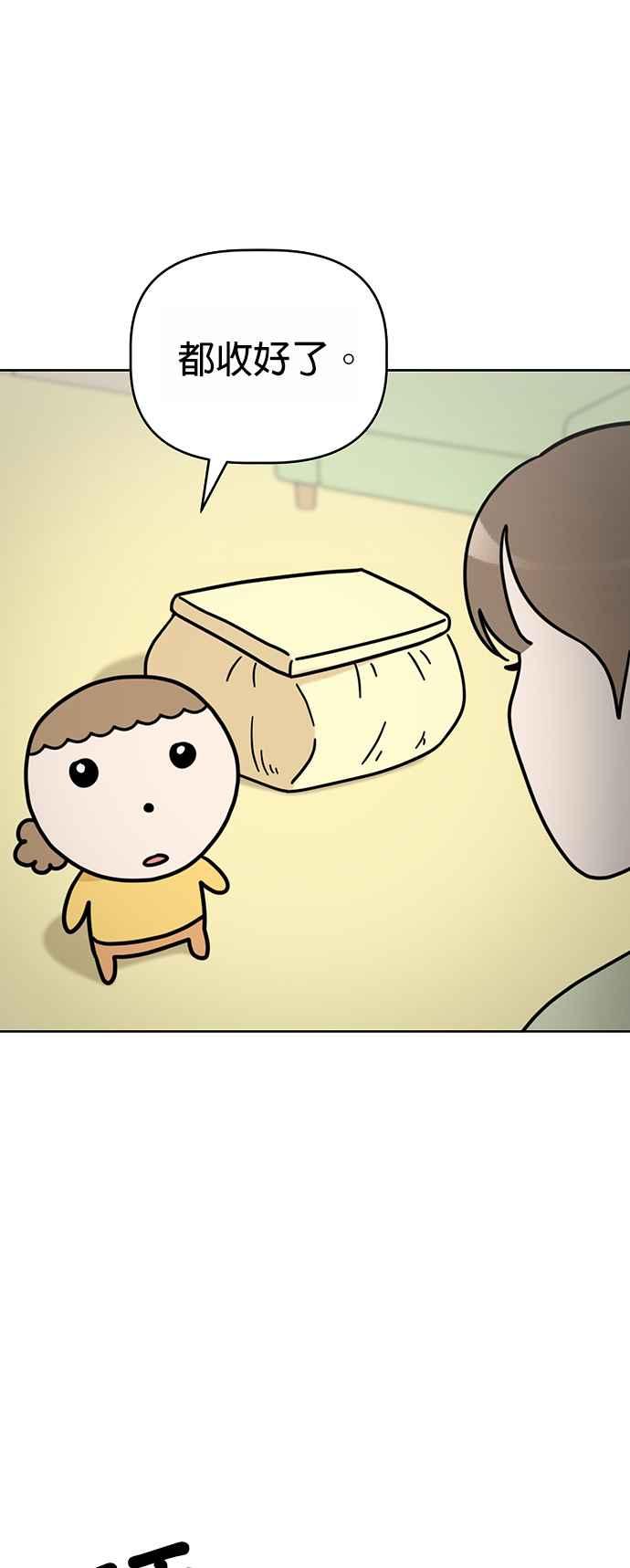 我家妹妹是狗狗 第48话 小丸，成功破案！ 第44页