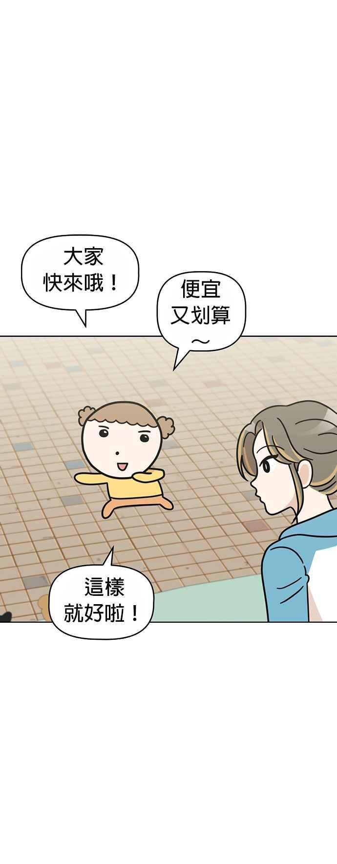 我家妹妹是狗狗 第49话 来去跳蚤市场！ 第48页