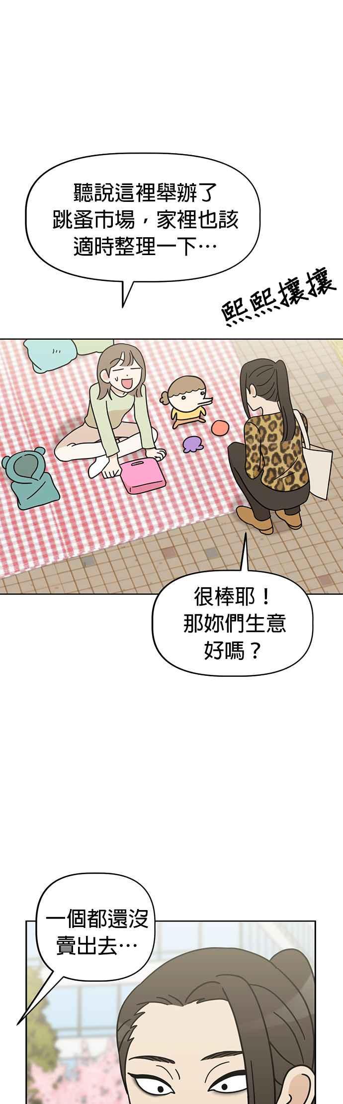 我家妹妹是狗狗 第49话 来去跳蚤市场！ 第3页