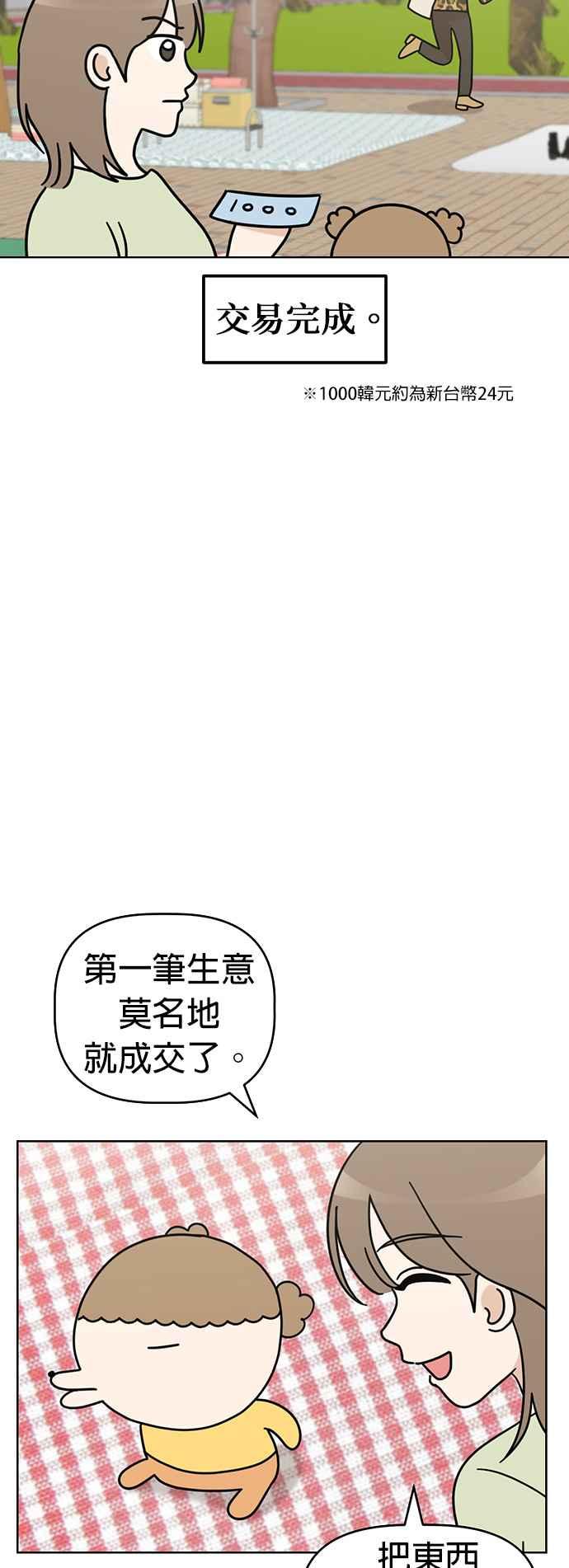 我家妹妹是狗狗 第49话 来去跳蚤市场！ 第15页