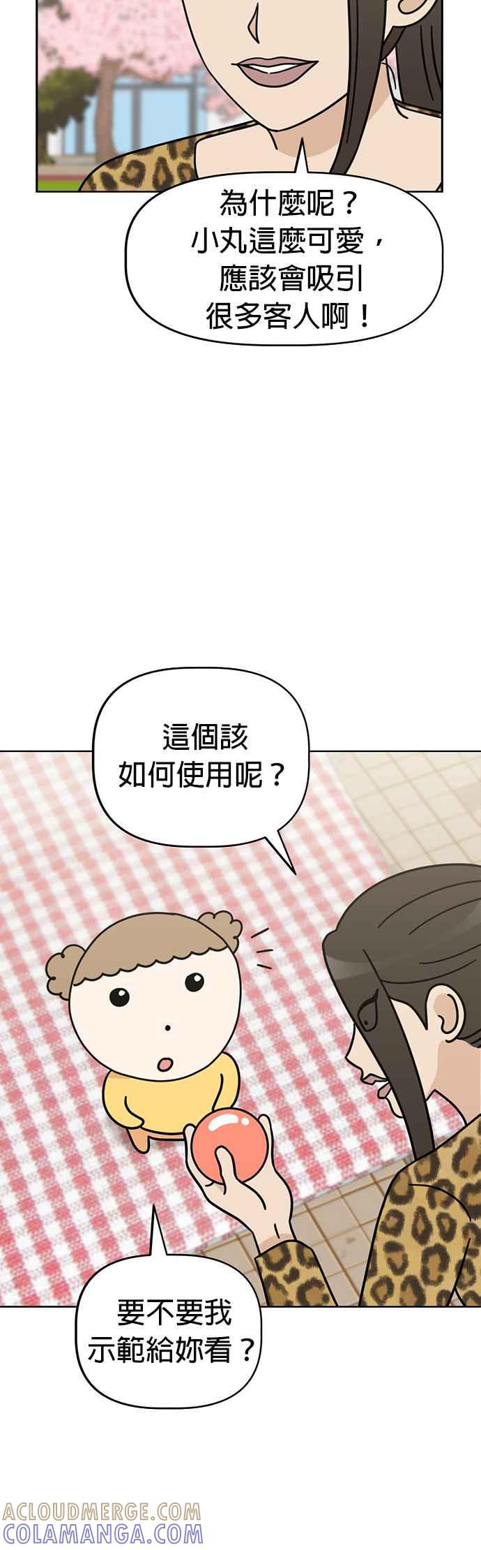 我家妹妹是狗狗 第49话 来去跳蚤市场！ 第4页