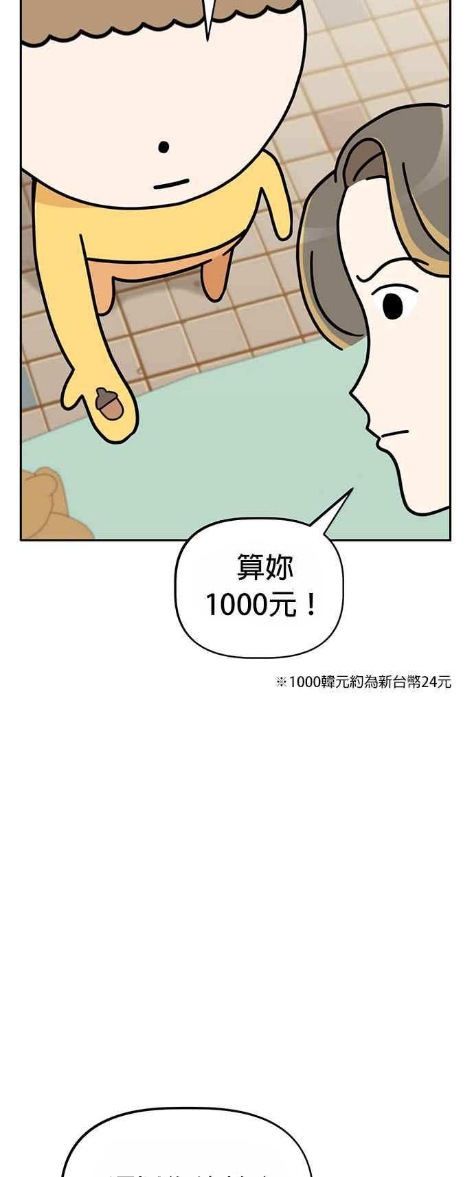 我家妹妹是狗狗 第49话 来去跳蚤市场！ 第44页