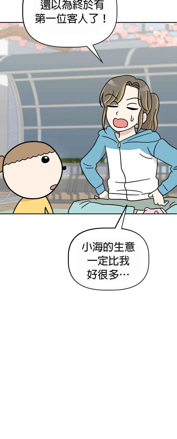 我家妹妹是狗狗 第49话 来去跳蚤市场！ 第45页
