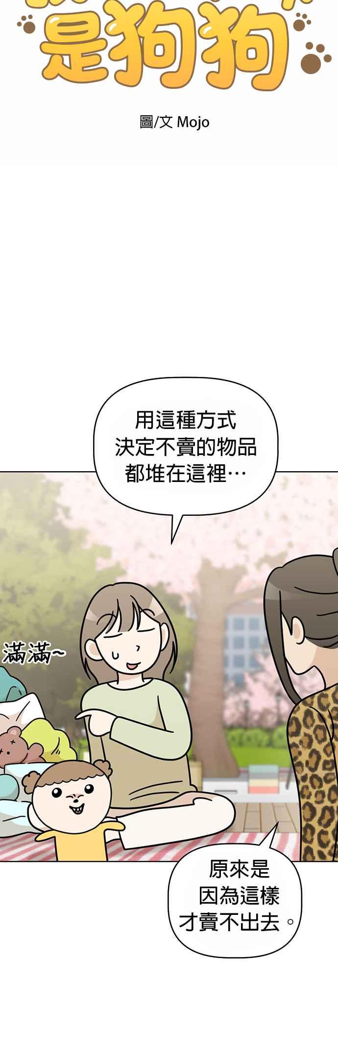 我家妹妹是狗狗 第49话 来去跳蚤市场！ 第8页
