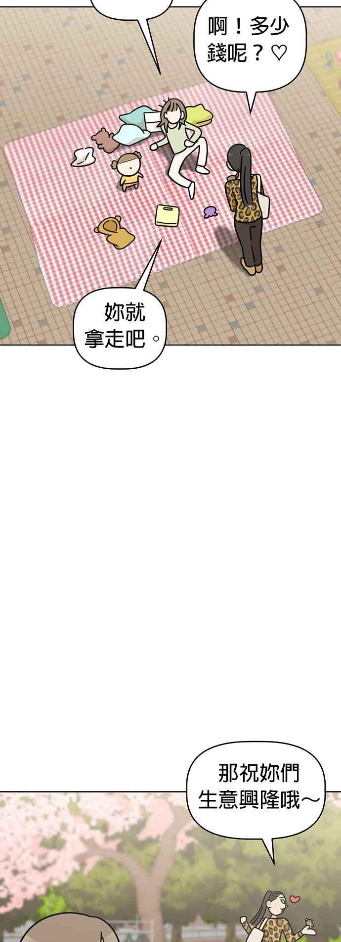 我家妹妹是狗狗 第49话 来去跳蚤市场！ 第14页