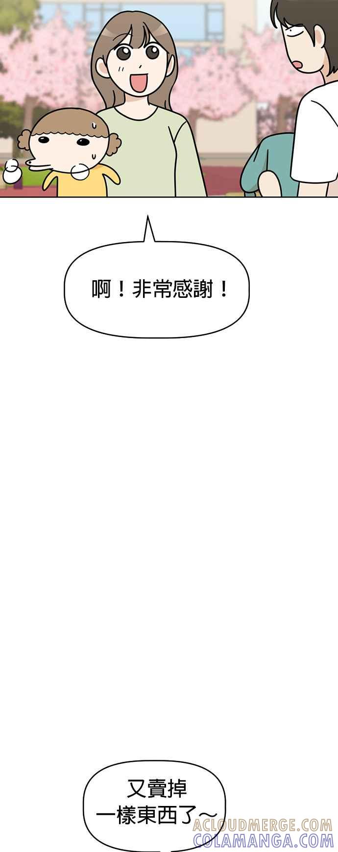我家妹妹是狗狗 第49话 来去跳蚤市场！ 第28页