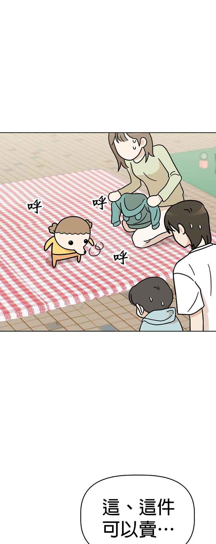 我家妹妹是狗狗 第49话 来去跳蚤市场！ 第24页