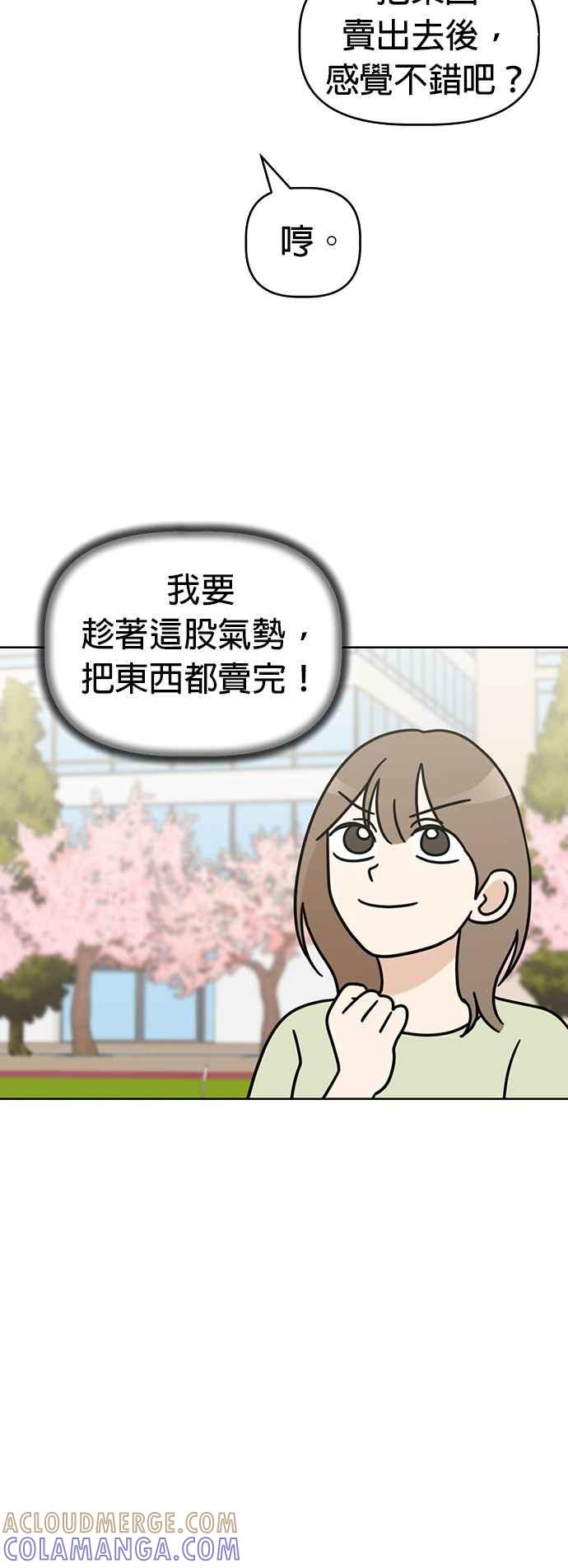 我家妹妹是狗狗 第49话 来去跳蚤市场！ 第16页