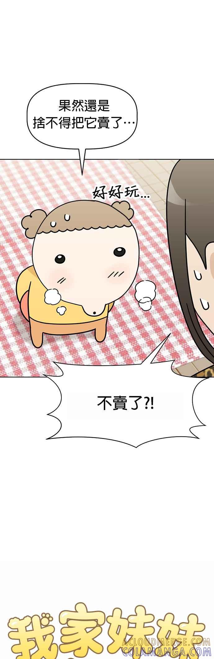 我家妹妹是狗狗 第49话 来去跳蚤市场！ 第7页