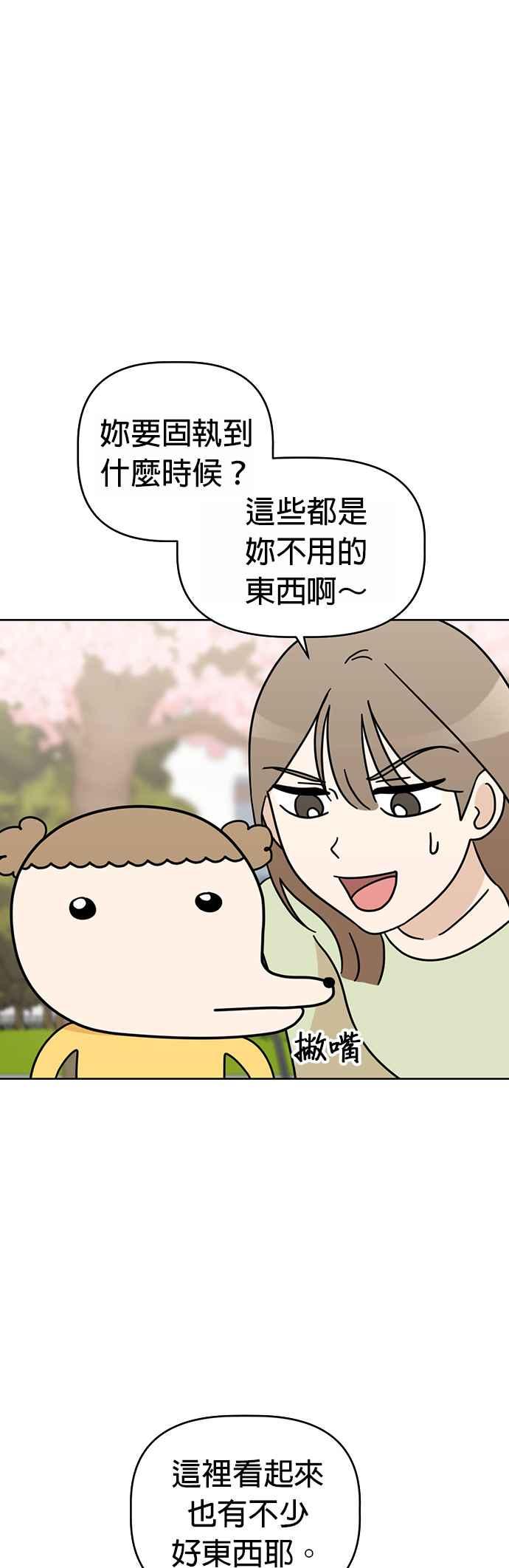 我家妹妹是狗狗 第49话 来去跳蚤市场！ 第9页