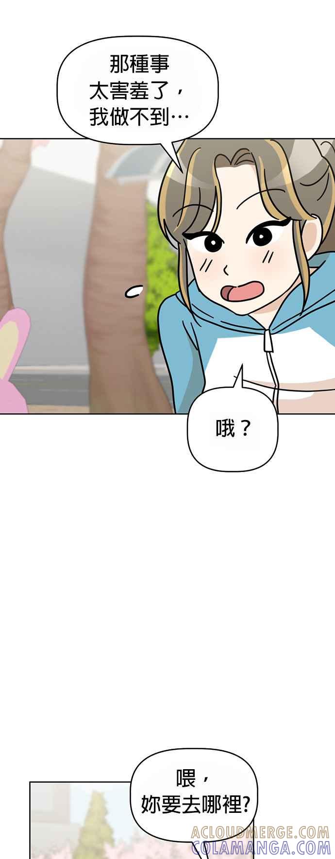 我家妹妹是狗狗 第49话 来去跳蚤市场！ 第49页