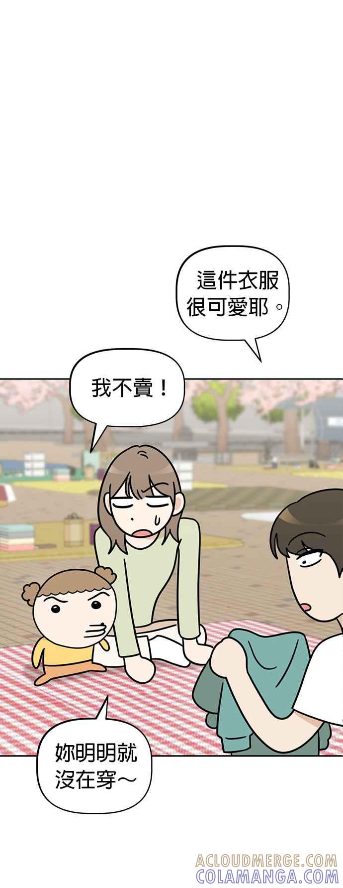 我家妹妹是狗狗 第49话 来去跳蚤市场！ 第19页