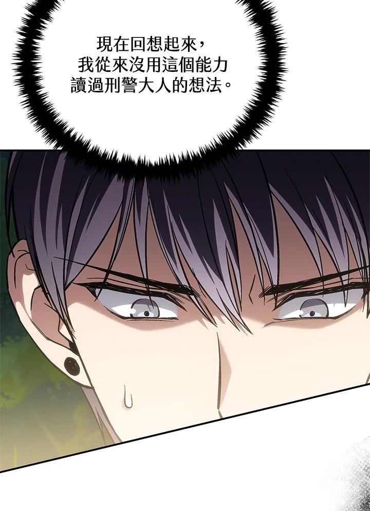 《感应者——记忆的碎片》第48话 第111页