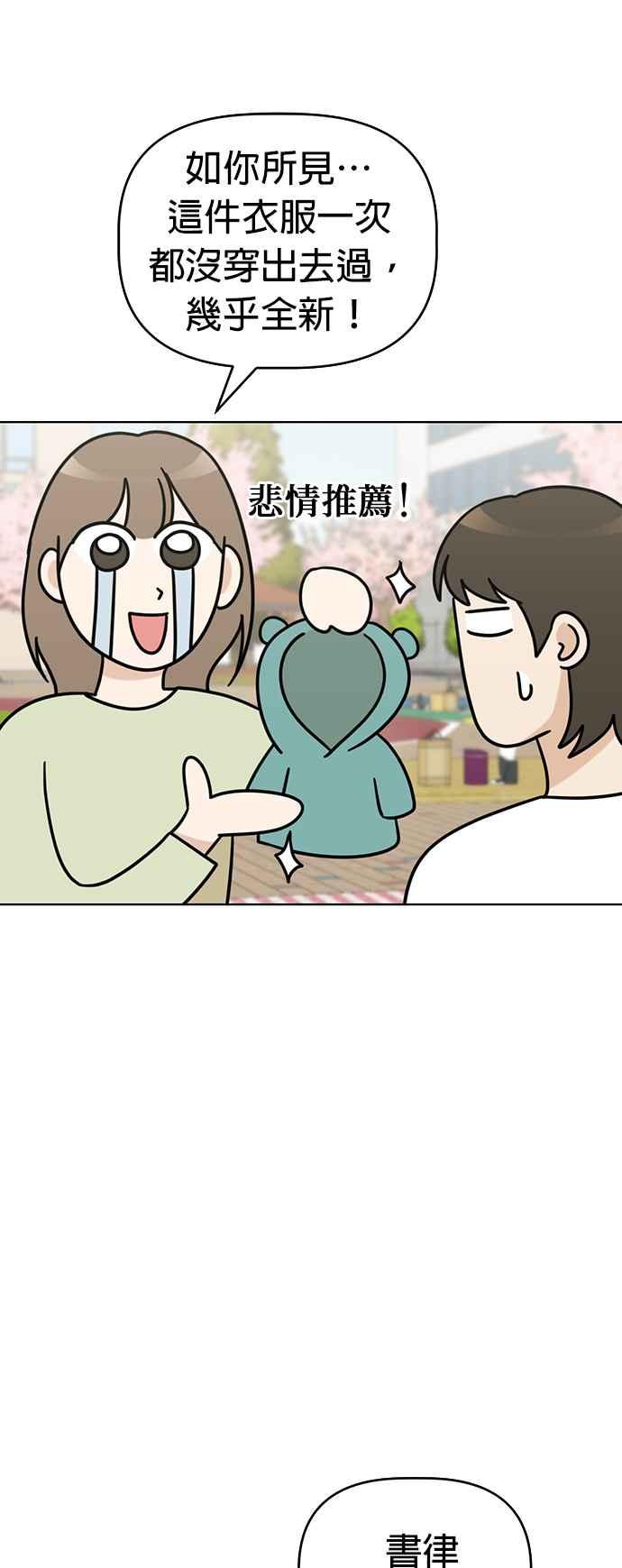 我家妹妹是狗狗 第49话 来去跳蚤市场！ 第26页