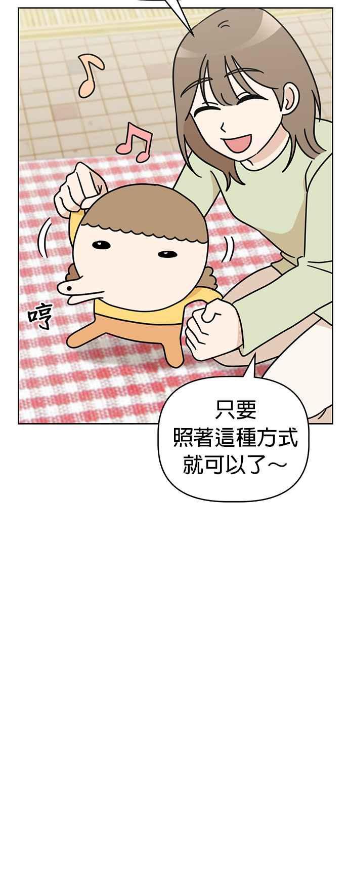 我家妹妹是狗狗 第49话 来去跳蚤市场！ 第29页