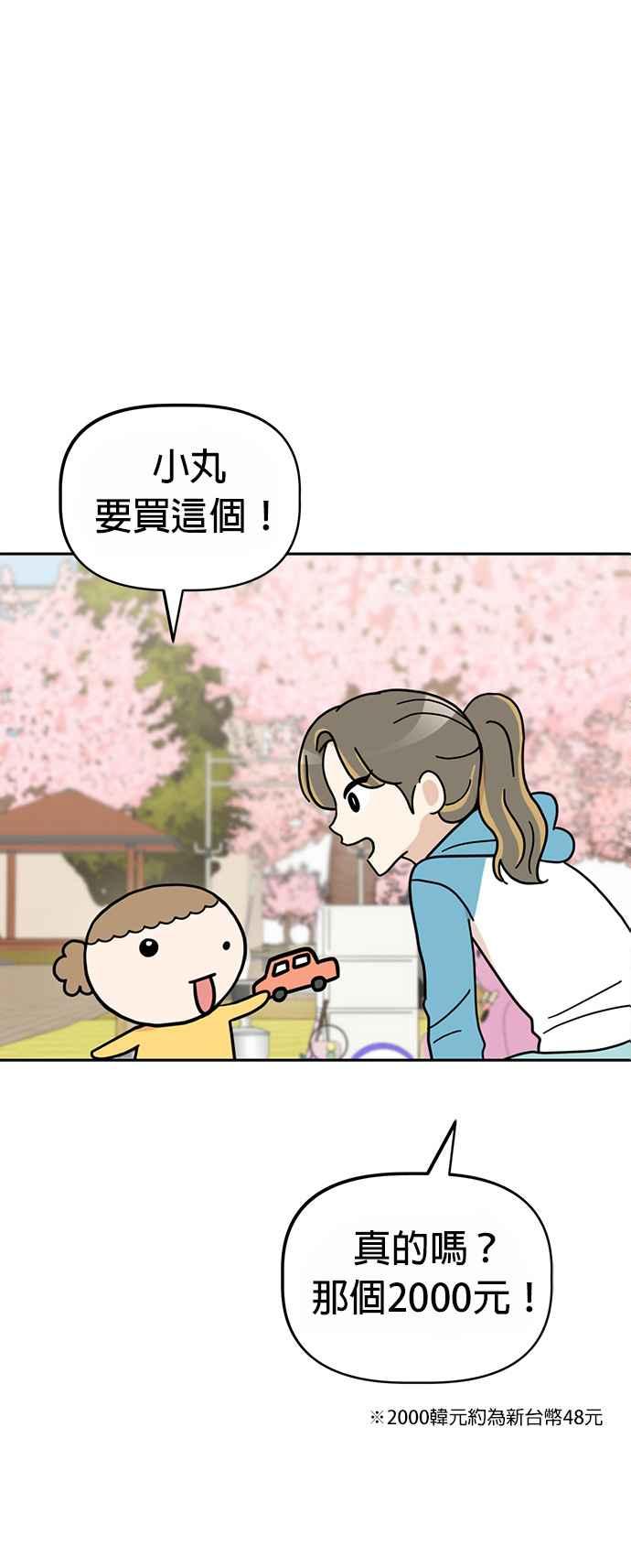 我家妹妹是狗狗 第49话 来去跳蚤市场！ 第42页