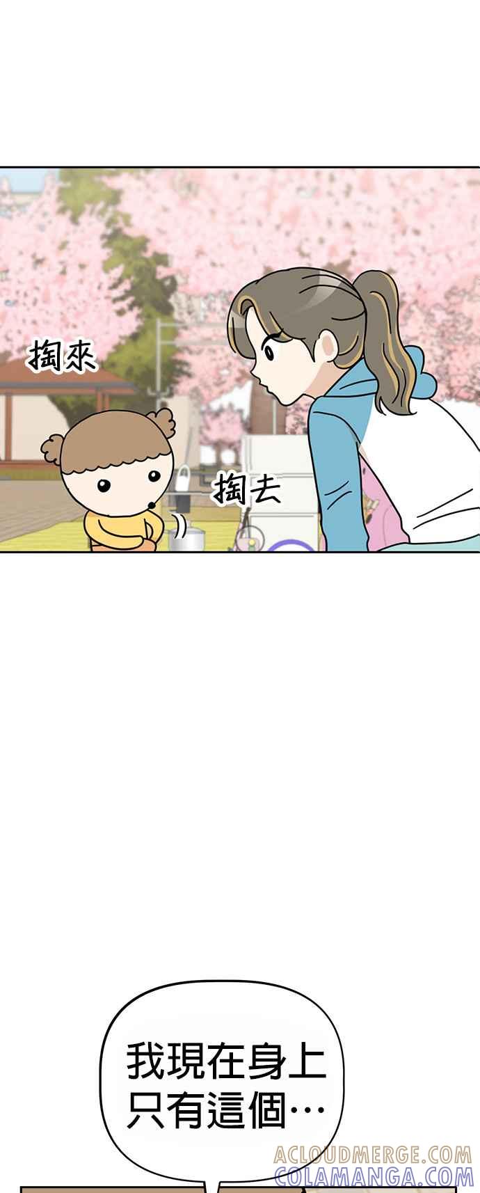 我家妹妹是狗狗 第49话 来去跳蚤市场！ 第43页