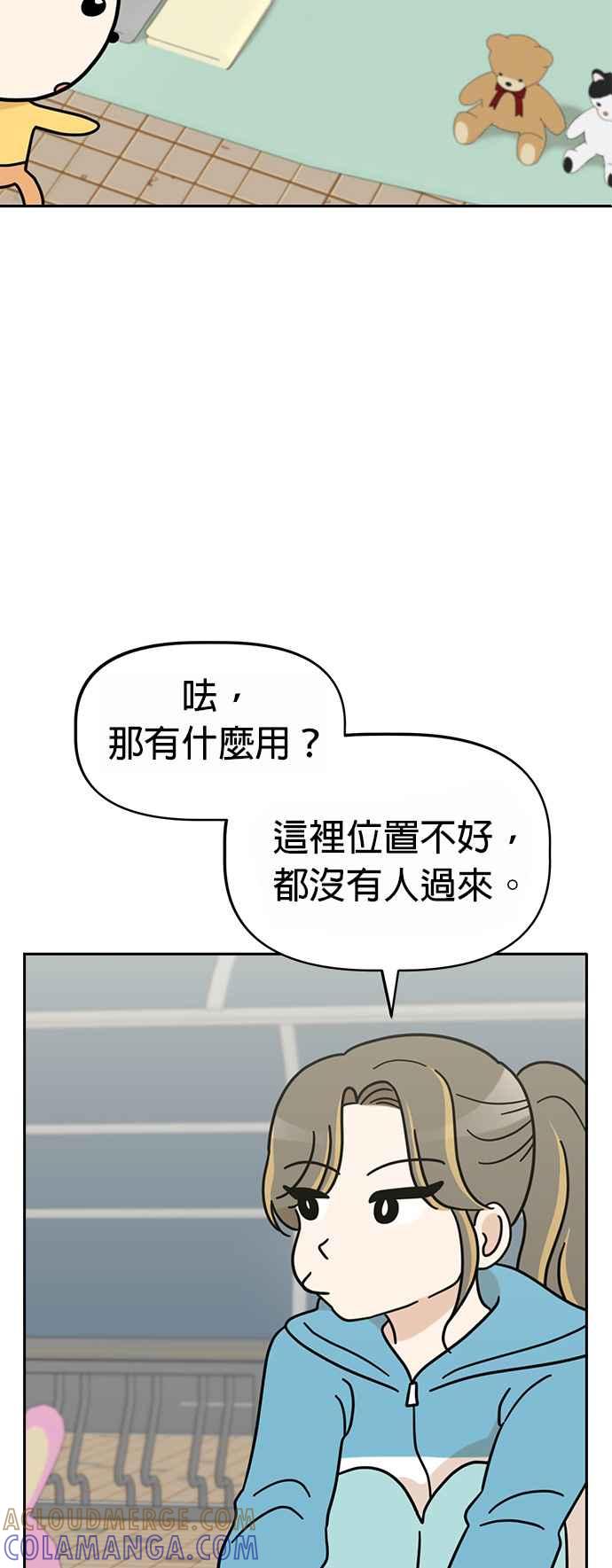 我家妹妹是狗狗 第49话 来去跳蚤市场！ 第40页