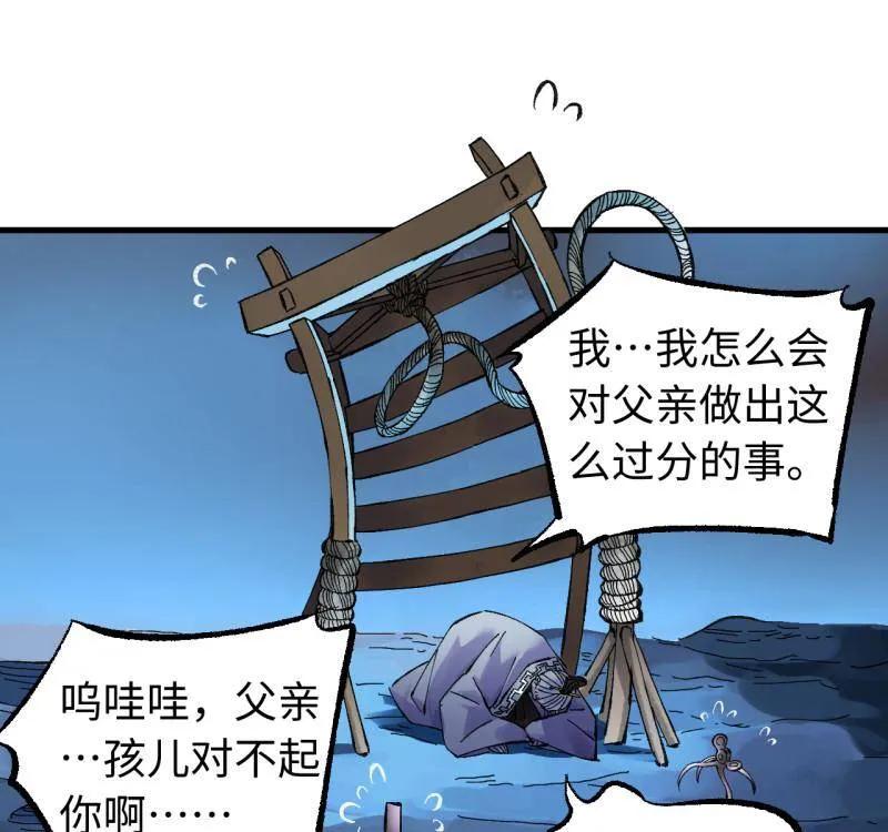 传武 第488话 卷三 169 纣绝阴天宫 第54页