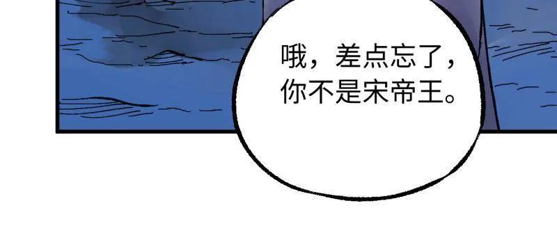 传武 第488话 卷三 169 纣绝阴天宫 第60页