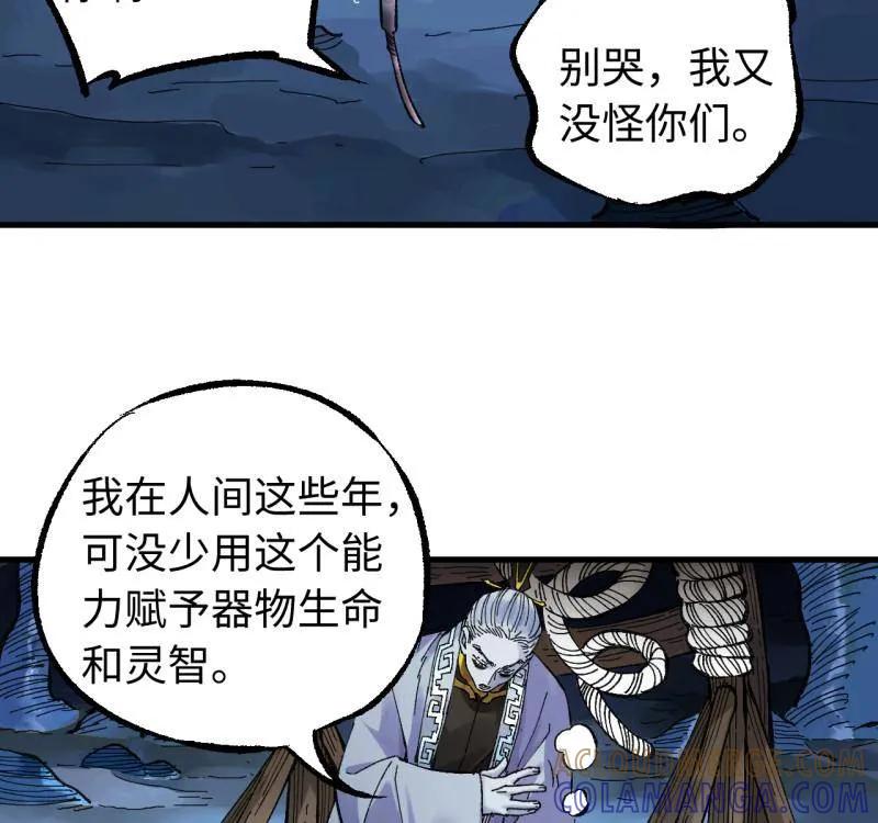 传武 第488话 卷三 169 纣绝阴天宫 第55页