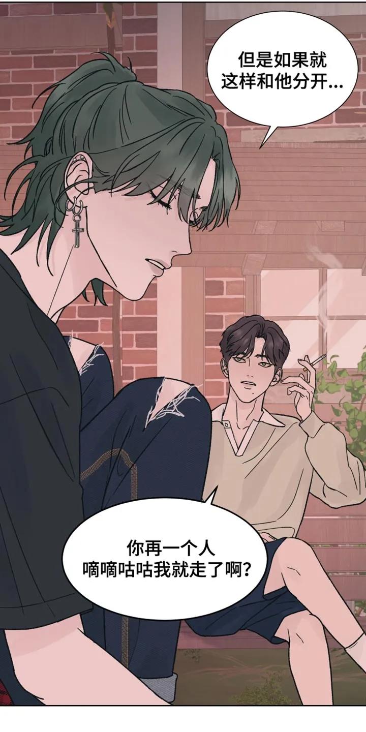 《狂夜追凶》第72章：【第二季】没办法解决 第4页