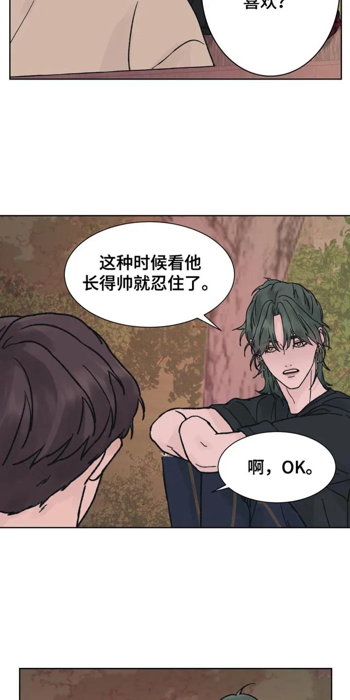《狂夜追凶》第72章：【第二季】没办法解决 第8页