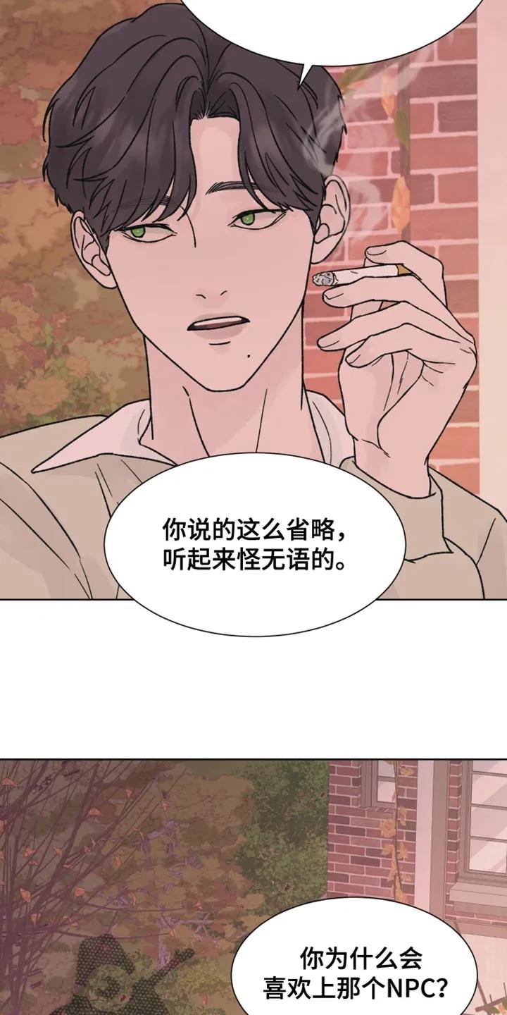 《狂夜追凶》第72章：【第二季】没办法解决 第6页