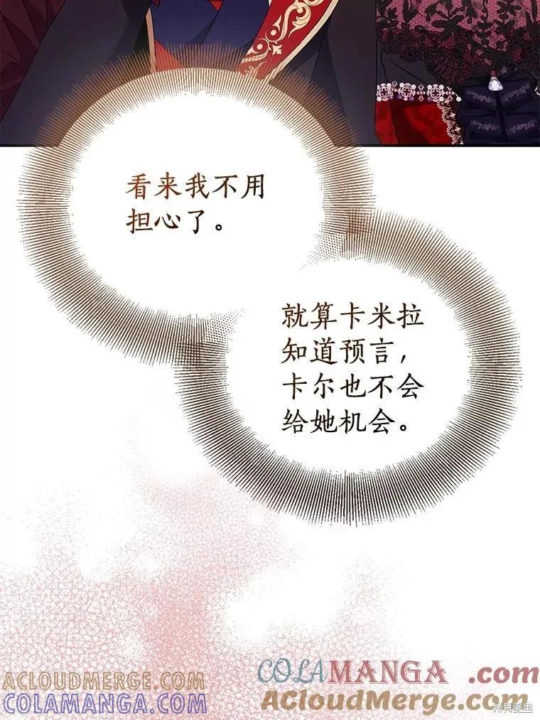 作为假圣女，却被众人迷恋？ 第76话 第21页