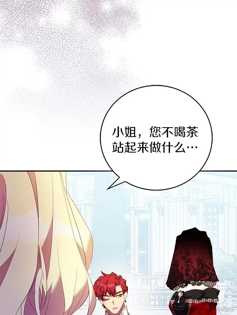 作为假圣女，却被众人迷恋？ 第76话 第24页