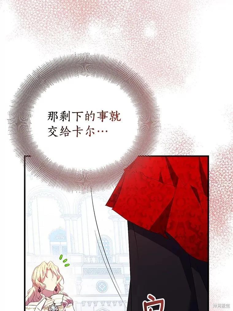 作为假圣女，却被众人迷恋？ 第76话 第22页