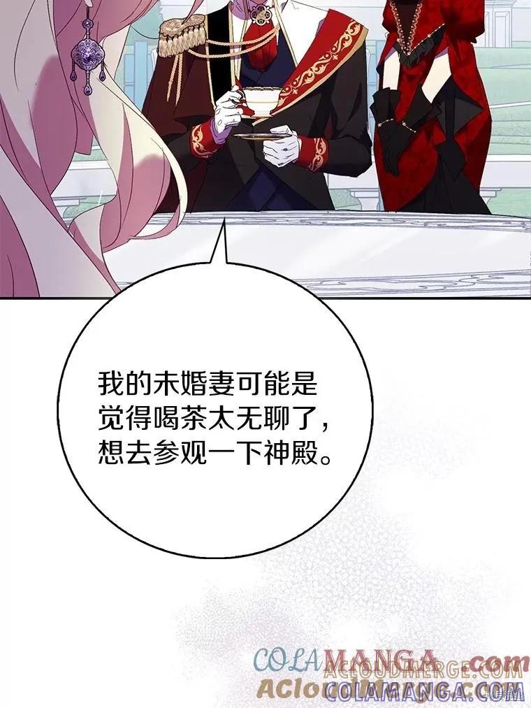 作为假圣女，却被众人迷恋？ 第76话 第25页