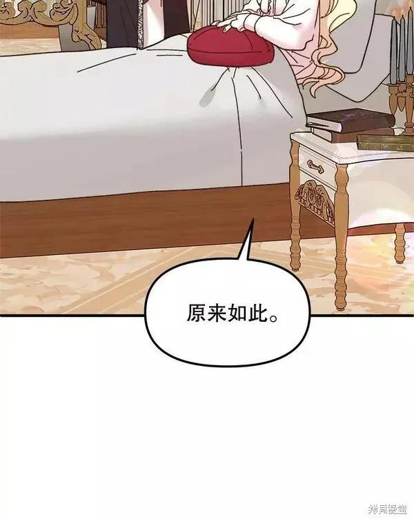《王女在装疯卖傻》第76话 第50页