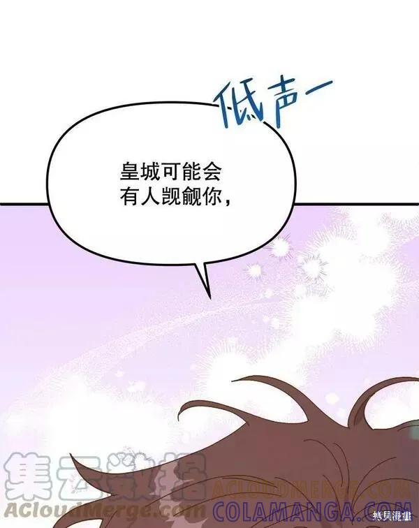 《王女在装疯卖傻》第76话 第53页