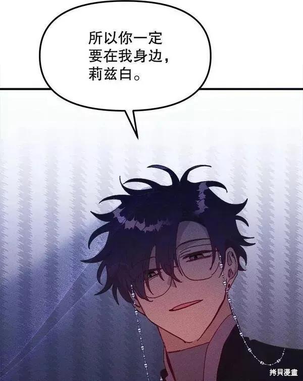 《王女在装疯卖傻》第76话 第56页
