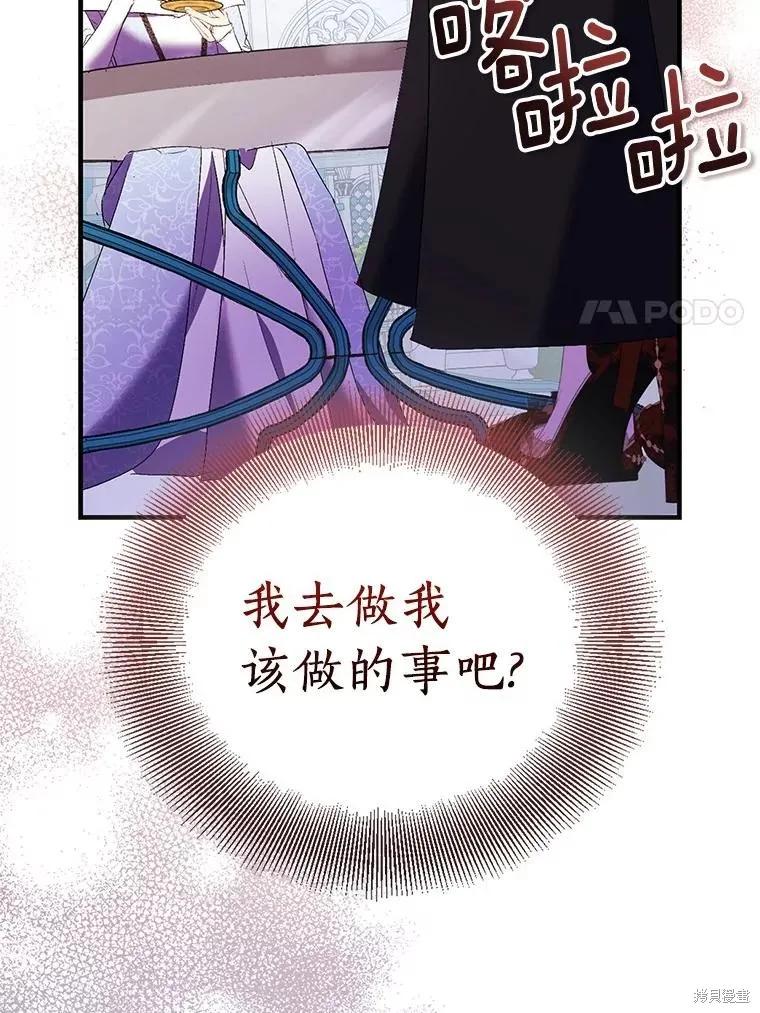 作为假圣女，却被众人迷恋？ 第76话 第23页