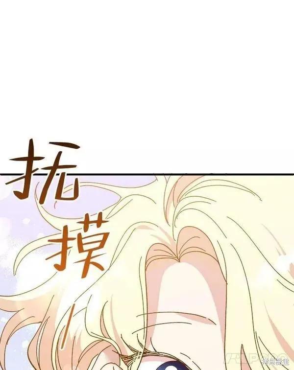 《王女在装疯卖傻》第76话 第51页