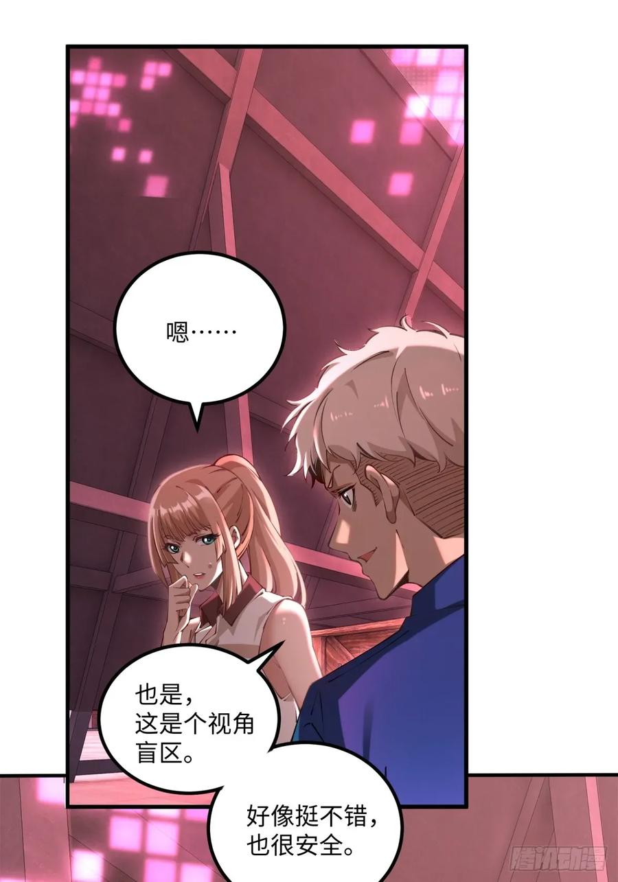 《未来都市S之觉醒了完美气运》第7话 是人类吗？ 第39页