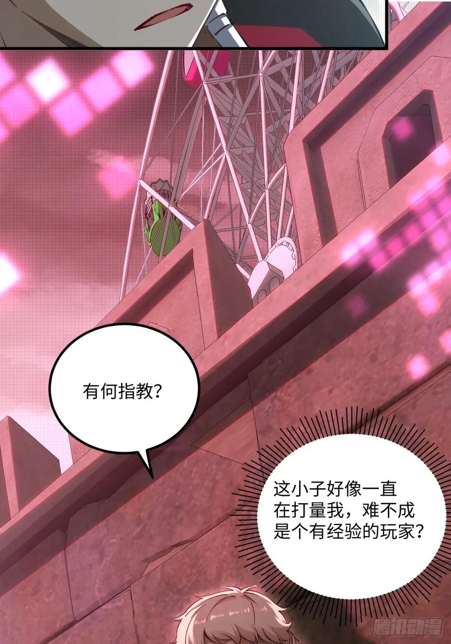《未来都市S之觉醒了完美气运》第7话 是人类吗？ 第44页