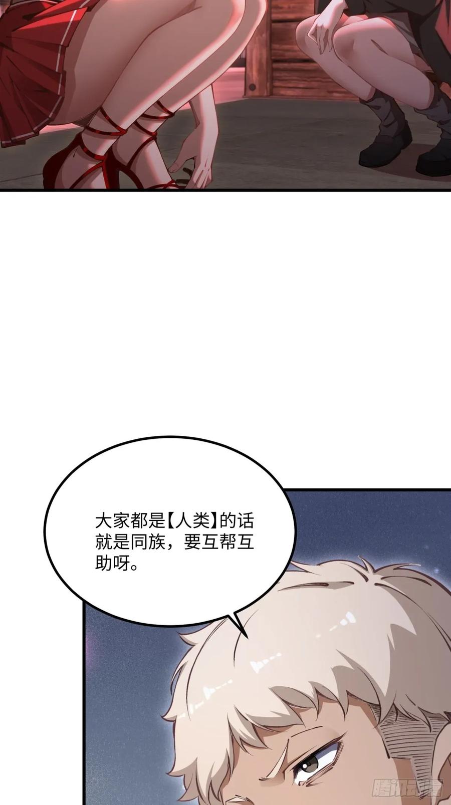 《未来都市S之觉醒了完美气运》第7话 是人类吗？ 第50页