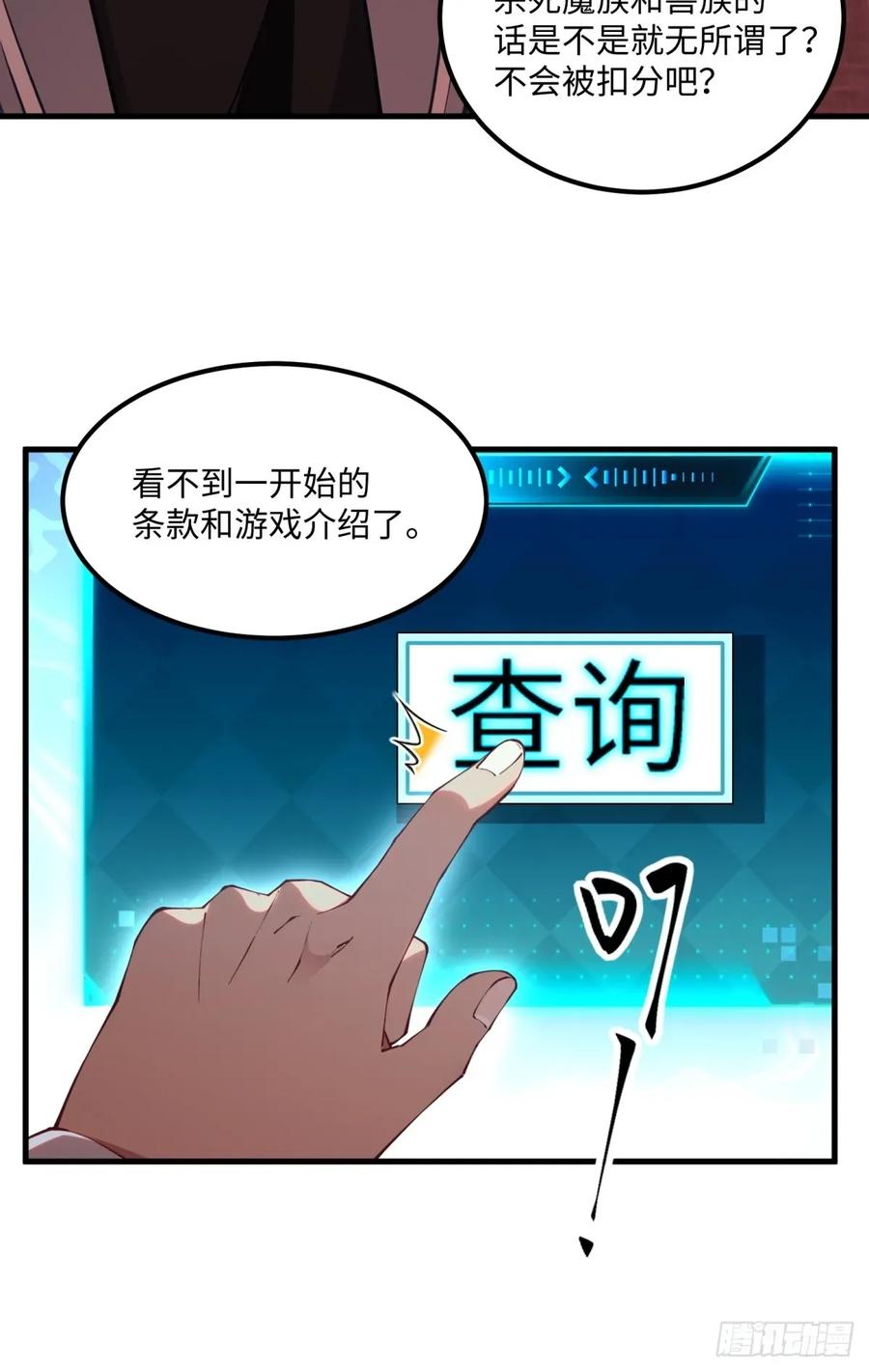 《未来都市S之觉醒了完美气运》第7话 是人类吗？ 第26页