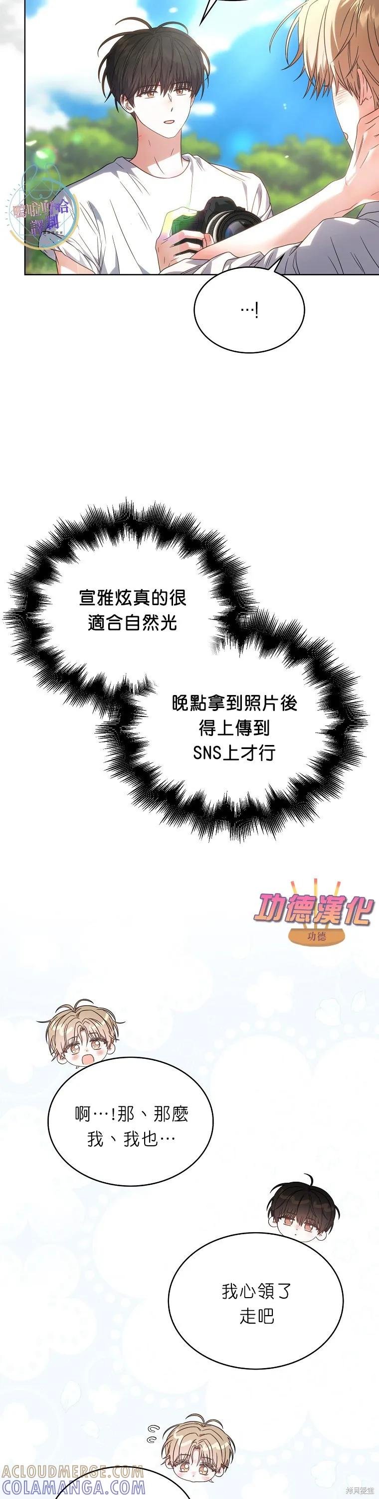 《得了不出道就会死的病》第80话 第15页
