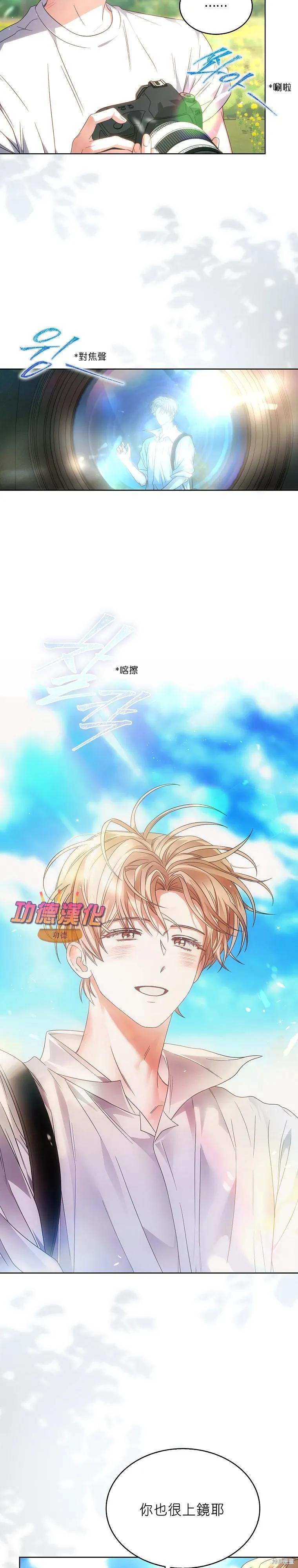 《得了不出道就会死的病》第80话 第14页